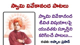 Swami Vivekananda Song4 Swami vivekuda Telugu [upl. by Eirene858]