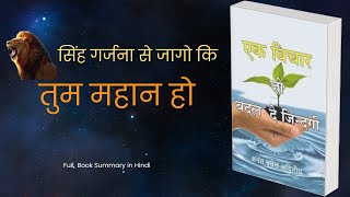 तुम महान हो  Episode 2  एक विचार जो आपकी सोच को बदल देगा  Full Audiobook  Book Summary in Hindi [upl. by Yretsym]