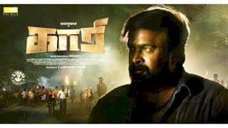 Kaari Tamil Movie  M Sasikumar Parvathy Arun J D Chakravarthy  Kaari Movie Full Facts Review [upl. by Convery]