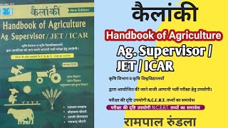 Best Book Handbook of Agriculture Supervisor by rampal rundla Book Review [upl. by Narda]