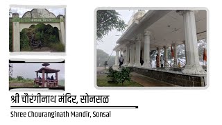 श्री चौरंगीनाथ मंदिर सोनसळ  Shree Chouranginath Mandir Sonsal  Place to visit near Karad [upl. by Ellehcer]