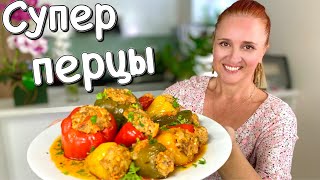 🍅 ФАРШИРОВАННЫЕ ПЕРЦЫ в томатном соусе Домашний рецепт Люда Изи Кук блюда из мяса Stuffed peppers [upl. by Omrellug427]