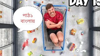 Mr Beast Bangla version [upl. by Annayak157]