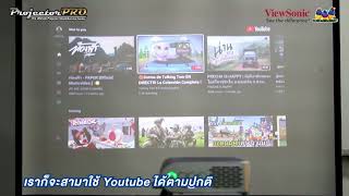 วิธีแก้อาการค้นหา Youtube ไม่ขึ้น กับ โปรเจคเตอร์ Viewsonic M1  M1G2 [upl. by Carmelia]