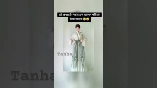 এই dress টা পরার অনেক ইচ্ছা আমার মতো আর কার ইচ্ছা বলো🥹 foryou shortvideo viralshort fyp [upl. by Eelan]