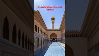 „Die Weisheit von Prophet Luqman“ [upl. by Hashim20]