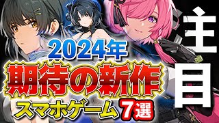 【おすすめスマホゲーム】超期待 注目の新作アプリゲーム7選！【最新情報】オープンワールド rpg ずんだもん [upl. by Aer]