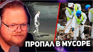 РЕАКЦИЯ T2x2 Загадочное исчезновение Corrie McKeague [upl. by Airdnax]