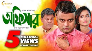 Officer  অফিসার  Bangla Natok 2018  Ft Akhomo Hasan amp Sallha Khanam Nadia  Juel Hasan [upl. by Llenrahs200]