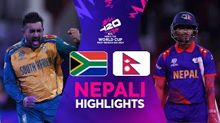 Nepal nearly pulls off a big win  SA v NEP  T20WC 2024 [upl. by Yrnehnhoj]