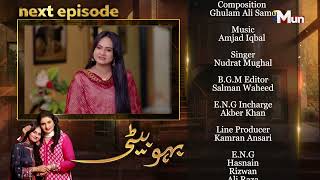 Bahu Beti  Coming Up Next  Episode 95  MUN TV Pakistan [upl. by Nolham200]