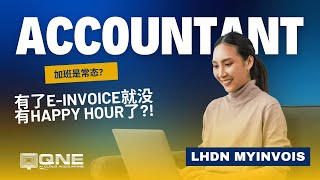 Accountant加班是常态 有了EInvoice就没有happy hour了 [upl. by Nospmis]