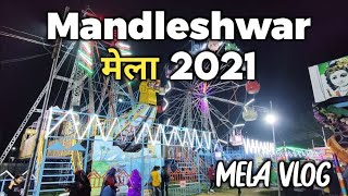 Mandleshwar mela 2021😆😆 Khargone mela 2021 मंडलेश्वर् मैला 2021 [upl. by Cecilia]