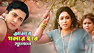 Amar Golar Har  আমার গলার হার  Shakib Khan amp Shabnur  Rosher Baidani Song  SB Movie Songs [upl. by Cestar73]