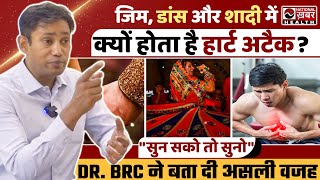 Heart Attack के बढ़ने का ये है कारण Dr BRC ने बताया सच  National Health [upl. by Elttil634]