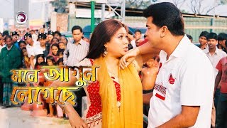 Mone Agun Legeche  মনে আগুন লেগেছে  Bangla Movie Song  Manna  Shabnur  Runa Laila [upl. by Sedecrem]