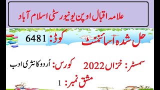 AIOU Code 6481 Solved Assignment No 1 Autumn 2022  Baloch Academy [upl. by Sharla]