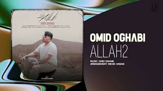 Omid Oghabi  Allah 2  OFFICIAL TRACK 2 امید عقابی  الله [upl. by Oremoh]