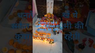 Dhanterash par dekhe ye sanket to maa laxmi ki kirpa sada bani rahegi Rnrsinghshortvideo👍🙏 [upl. by Nyledaj]