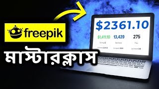 Freepik Masterclass  অভিজ্ঞতা ছাড়া ইনকাম করুন সমপূর্ণ ফ্রীতে An Easy StepbyStep Guide [upl. by Nuahsar709]