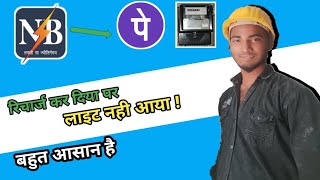 Recharge Kar diya light nahi aya  Smart Meter Recharge karne ke bad bhi light nahi aya [upl. by Adalheid]