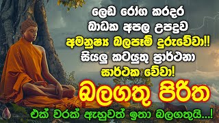 Seth Pirith Sinhala සියලු දෝෂ නසන සෙත් පිරිත් Seth Pirith Most Power Full Chanting Pirith pirith [upl. by Trinee]