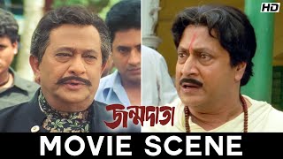 দুধে বিষ মেশালো কে   Janmadata  Ranjit Mallick  Jisshu  Rachana  Razzak  Movie Scene  SVF [upl. by Franny109]