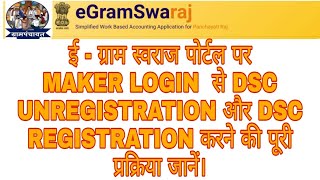 HOW TO DSC UNREGISTRATION AND REGISTRATION ON E GRAM SWARAJ PORTAL MAKER LOGIN FULL PROCESS [upl. by Yemac]