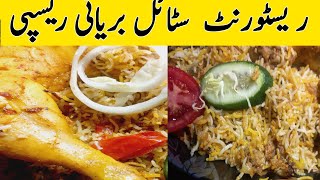 chicken biryani recipe  Famous bryani Resurent Perfect Karachi Biryani Recipe ❤️ [upl. by Ahtael]