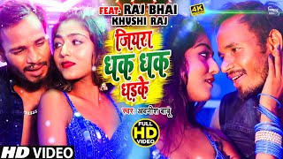 VIDEO  Jiyara Dhak Dhak Dhadke  जियरा धक धक धड़के  Raj Bhai Video  Awanish Babu [upl. by Norda795]