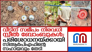 വീടിന് സമീപം നിരവധി സ്റ്റീല്‍ ബോംബുകള്‍ കണ്ടെത്തി I panoor bomb blast case [upl. by Zeculon]