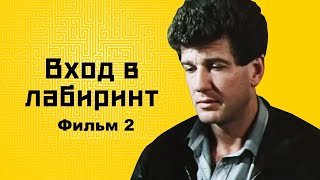 Продолжение таинственного фильма о великом расследовании Детектив Вход в лабиринт  фильм второй [upl. by Messing]