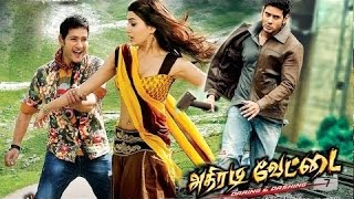 Athiradi Vettai Dookudu 2013 Tamil movie [upl. by Airamas]