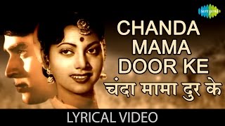 Chanda Mama Door Ke with lyrics  चंदा मामा दूर के गाने के बोल  Vachan  Geeta BaliBalraj Sahani [upl. by Deery]