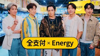 歡慶2周年 限時最高9回饋！！！【全支付xEnergy】 [upl. by Ha]