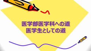 信州大学医学部医学科を目指すあなたへ [upl. by Akiehsat]