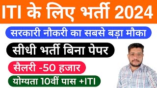 ITI Electrician Bharti 2024  ITI Welder Govt Job Vacancy 2024 [upl. by Templia]