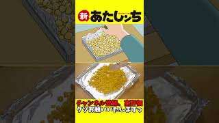 【 あたしンち 】 ユズヒコが作ってた焼きとうもろこし再現してみた 【 漫画飯 再現料理 】 [upl. by Nrublim]