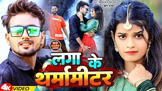 Video  लगा के थर्मामीटर  Natural Star Ravi Raja Khushi Kakkar  Laga Ke Tharmamiter  New Song [upl. by Pacien]