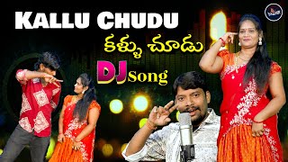 Kallu Choodu DJ  Latest Telugu Folk DJ Song Full Song  Raghu Palavalasa  Telugu Folk [upl. by Anibas295]