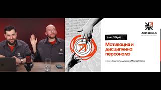 Мотивация и дисциплина персонала  Максим Горелик и Константин Диденко 161023 [upl. by Othelia]