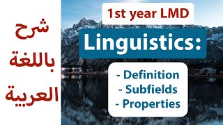 Linguistics definition subfields and properties of language شرح بالعربية [upl. by Ardnassela758]