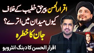 Iqrar Ul Hassan Peer Haq Khateeb Ke Against Kyu Maidan Me Aaye Jaan Ka Khatra  Exclusive Interview [upl. by Dominga]