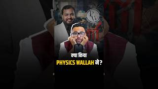 क्या किया Physics Wallah ने shorts stockmarket viralreels business [upl. by Eruza]