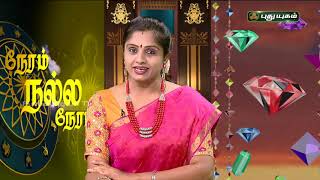 Neram Nalla Neram  LIVE  21062021  PuthuyugamTV [upl. by Scrivenor]