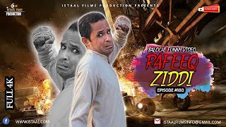 Rafeeq Ziddi  Balochi Funny Video  Episode 180  2021 basitaskani [upl. by Ieppet]