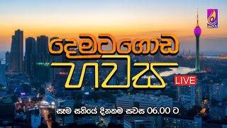 🔴දෙමටගොඩ හවස  2024  11  08 [upl. by Dnar]