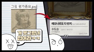 ㅈ문가 역관광 열전  아는 척 신나게 했는데 상대를 잘못 만난 사람들 [upl. by Aynnat]