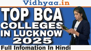 TOP BCA COLLEGES IN LUCKNOW  BEST BCA COLLEGES IN LUCKNOW  ADMISSION PROCESS 2025  FEES [upl. by Joacima]