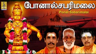 போனால் சபரிமலை  Bhakthi Malar Vol2 sung by Sreehari Bhajana Sangam  Ponal Sabarimalai [upl. by Moyers]